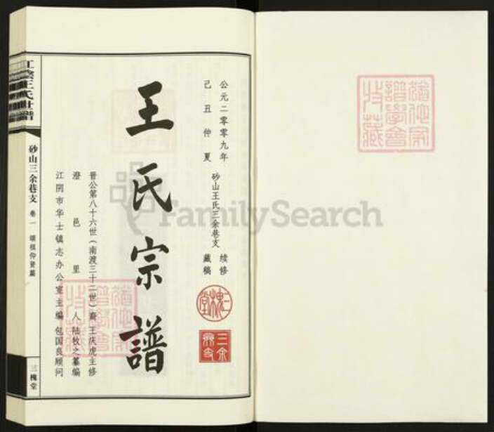 江苏省无锡市江阴市华士镇王氏三槐堂族谱-江阴王氏世谱.pdf电子版预览图1