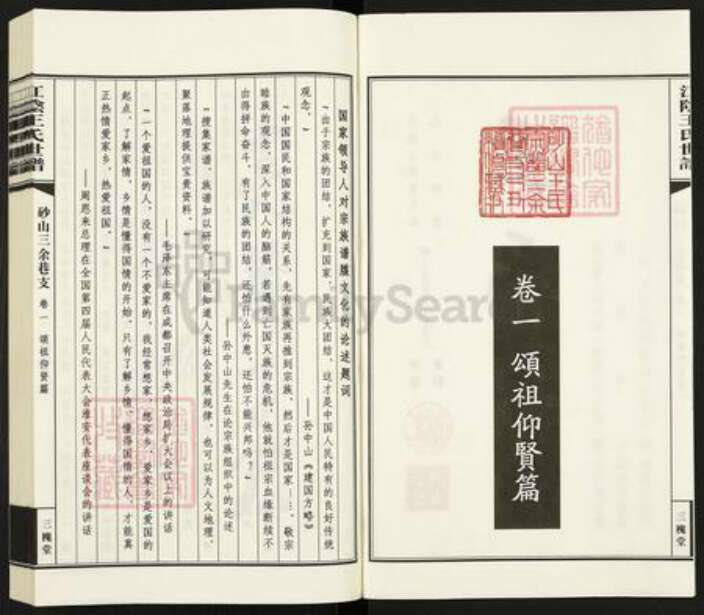 江苏省无锡市江阴市华士镇王氏三槐堂族谱-江阴王氏世谱.pdf电子版预览图2