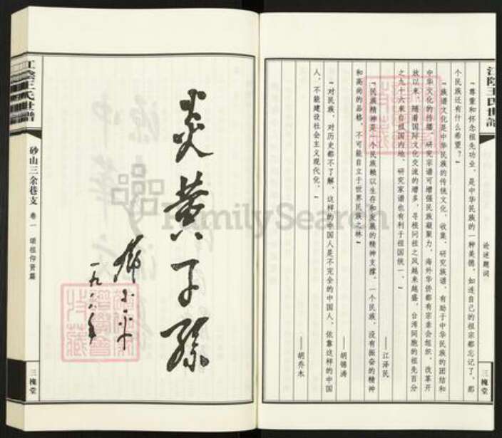 江苏省无锡市江阴市华士镇王氏三槐堂族谱-江阴王氏世谱.pdf电子版预览图3