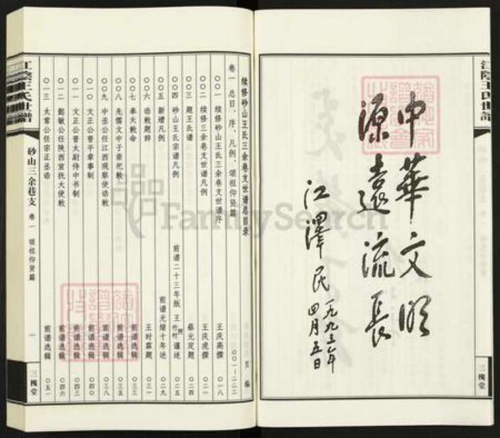 江苏省无锡市江阴市华士镇王氏三槐堂族谱-江阴王氏世谱.pdf电子版预览图4