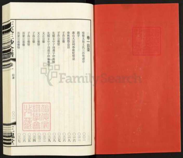 江苏省无锡市无锡市辖区无锡王氏三槐堂族谱-王氏三沙统谱.pdf电子版预览图1