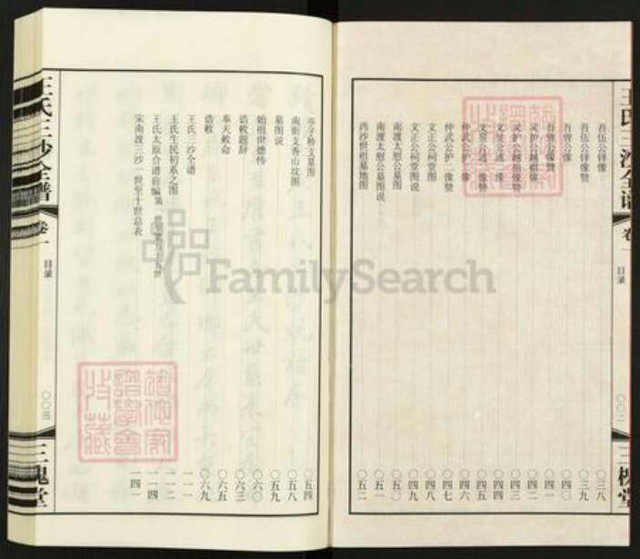 江苏省无锡市无锡市辖区无锡王氏三槐堂族谱-王氏三沙统谱.pdf电子版预览图2