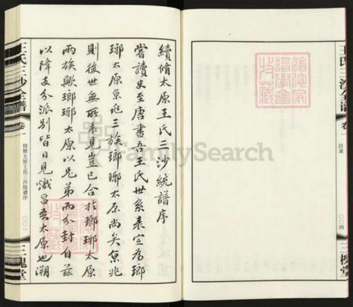 江苏省无锡市无锡市辖区无锡王氏三槐堂族谱-王氏三沙统谱.pdf电子版预览图3