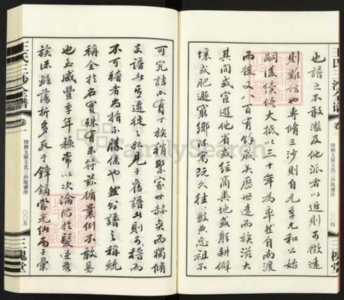 江苏省无锡市无锡市辖区无锡王氏三槐堂族谱-王氏三沙统谱.pdf电子版预览图5