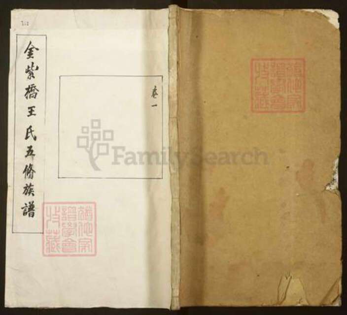 湖南省湘潭市湘潭县花石镇王氏佑启堂族谱-金紫桥王氏五修族谱.pdf电子版缩略图