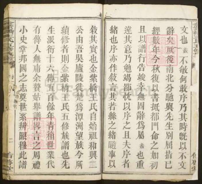 湖南省湘潭市湘潭县花石镇王氏佑启堂族谱-金紫桥王氏五修族谱.pdf电子版预览图2