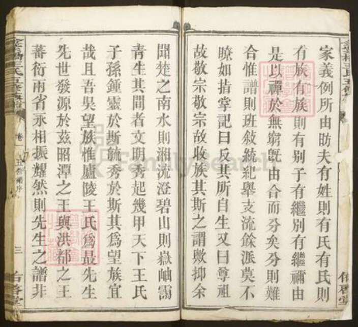 湖南省湘潭市湘潭县花石镇王氏佑启堂族谱-金紫桥王氏五修族谱.pdf电子版预览图3