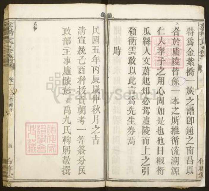 湖南省湘潭市湘潭县花石镇王氏佑启堂族谱-金紫桥王氏五修族谱.pdf电子版预览图4