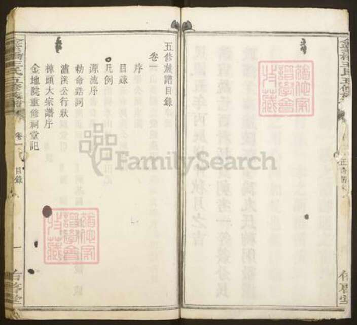 湖南省湘潭市湘潭县花石镇王氏佑启堂族谱-金紫桥王氏五修族谱.pdf电子版预览图5