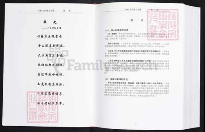 云南省昭通市镇雄县王氏三槐堂族谱-三槐王氏绍全公支谱.pdf电子版预览图1