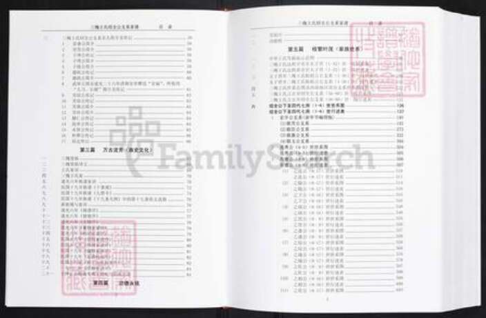 云南省昭通市镇雄县王氏三槐堂族谱-三槐王氏绍全公支谱.pdf电子版预览图3