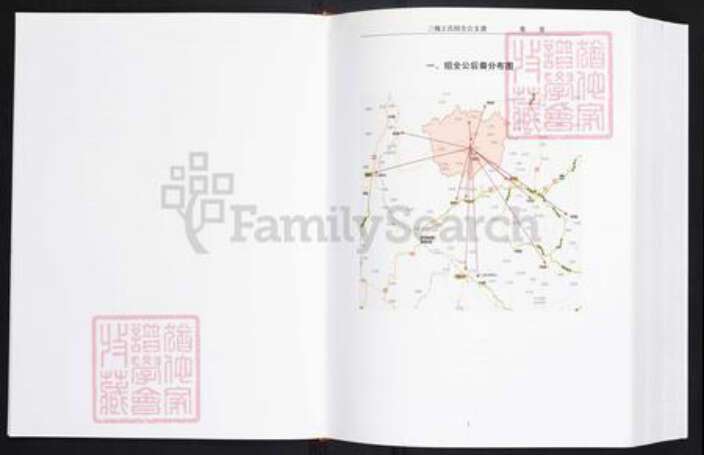 云南省昭通市镇雄县王氏三槐堂族谱-三槐王氏绍全公支谱.pdf电子版预览图5