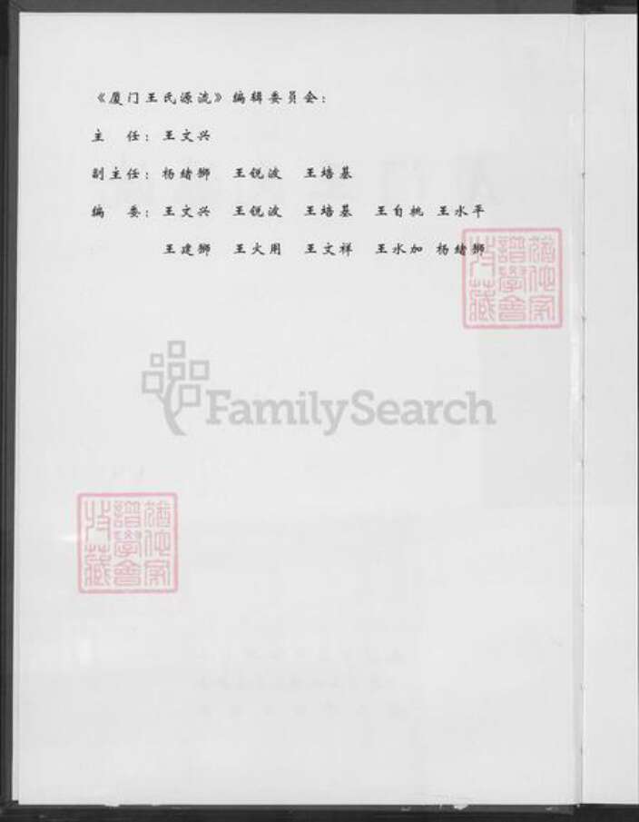 福建省厦门市王氏族谱-厦门王氏源流.pdf电子版预览图2