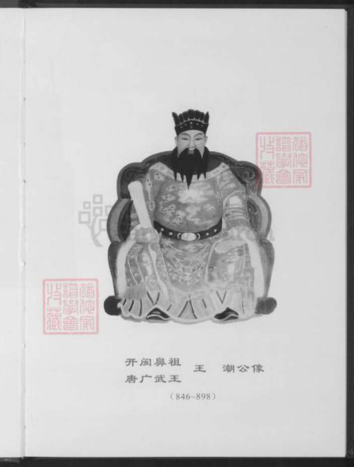 福建省厦门市王氏族谱-厦门王氏源流.pdf电子版预览图4