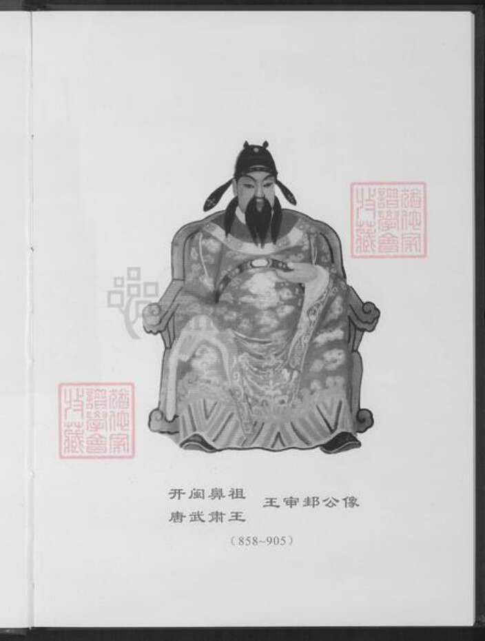 福建省厦门市王氏族谱-厦门王氏源流.pdf电子版预览图5