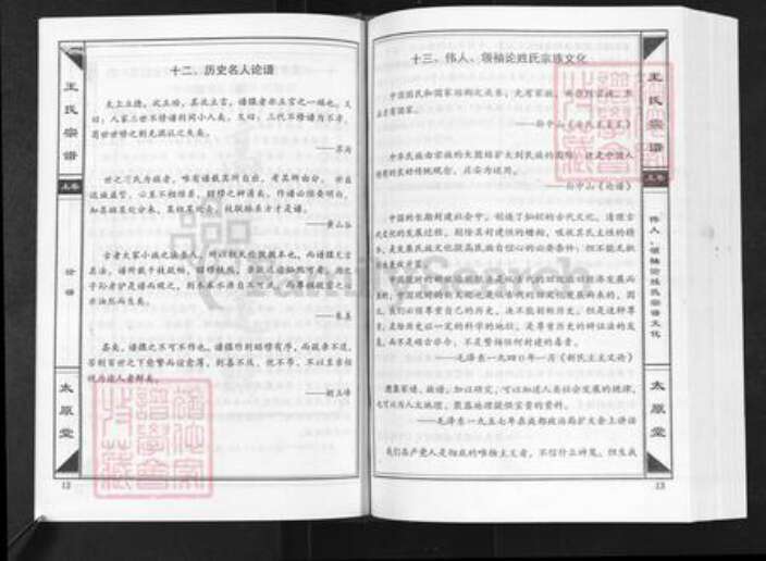 湖北省咸宁市崇阳县白霓镇王氏太原堂族谱-崇阳王氏大成总谱.新塘祠分谱.pdf电子版预览图1