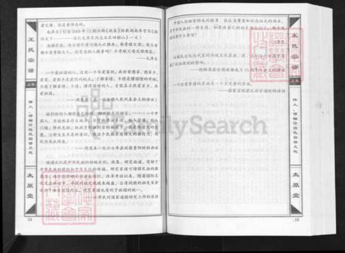 湖北省咸宁市崇阳县白霓镇王氏太原堂族谱-崇阳王氏大成总谱.新塘祠分谱.pdf电子版预览图2