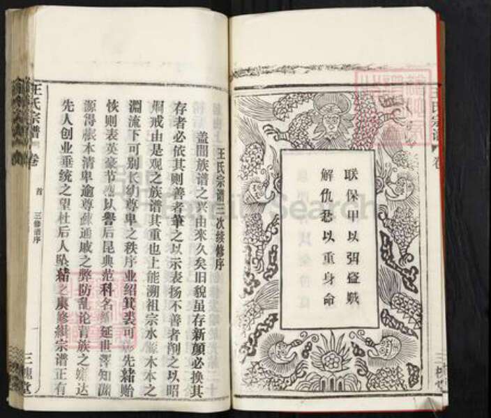 湖北省王氏三槐堂族谱-王氏宗谱.pdf电子版预览图4