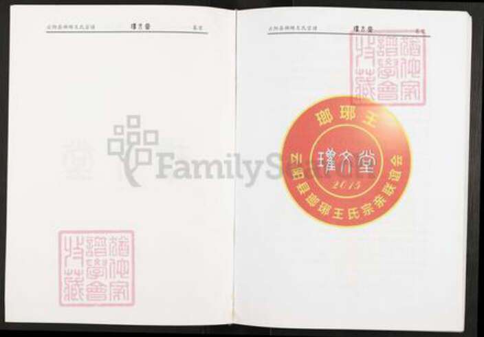 重庆市云阳县王氏瓘文堂族谱-云阳县琅琊王氏宗谱.pdf电子版预览图1