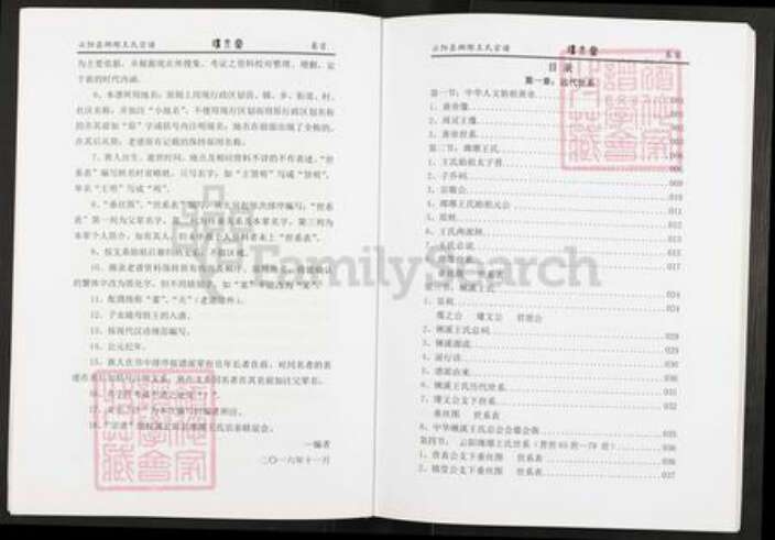 重庆市云阳县王氏瓘文堂族谱-云阳县琅琊王氏宗谱.pdf电子版预览图5