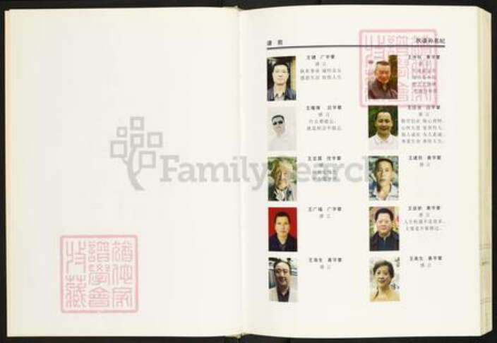 四川省乐山市井研县纯复镇王氏族谱-龙泉王氏宗谱.pdf电子版预览图3