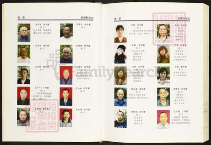 四川省乐山市井研县纯复镇王氏族谱-龙泉王氏宗谱.pdf电子版预览图5