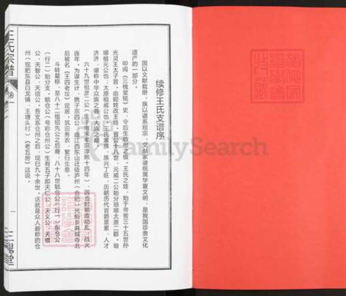 安徽省合肥市王氏三槐堂族谱-王氏宗谱.pdf电子版预览图2