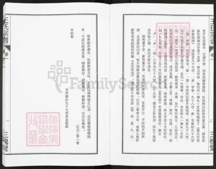 安徽省合肥市王氏三槐堂族谱-王氏宗谱.pdf电子版预览图3