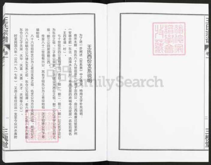 安徽省合肥市王氏三槐堂族谱-王氏宗谱.pdf电子版预览图4