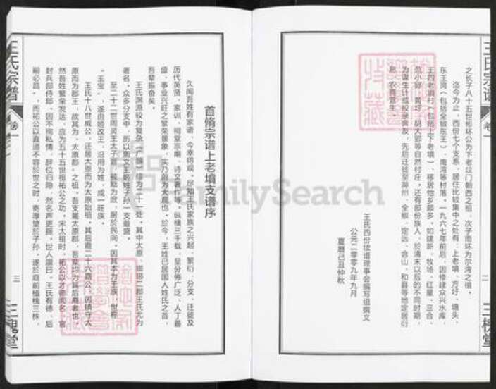 安徽省合肥市王氏三槐堂族谱-王氏宗谱.pdf电子版预览图5