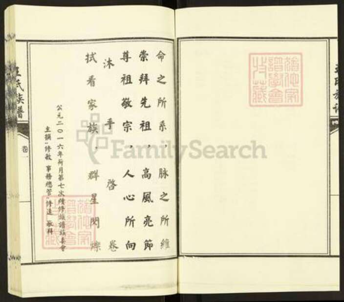 山东省济宁市汶上县王氏族谱-仓门首王氏族谱.pdf电子版预览图4