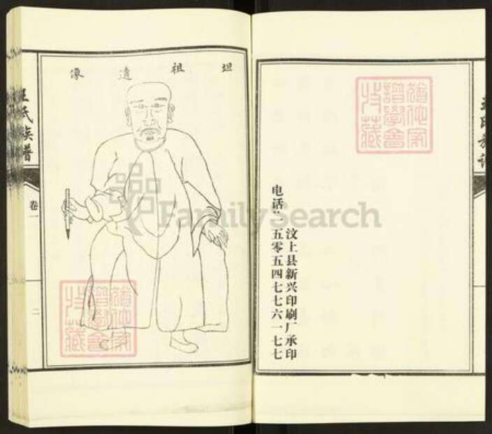 山东省济宁市汶上县王氏族谱-仓门首王氏族谱.pdf电子版预览图5