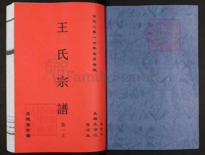 安徽省合肥市肥东县店端口镇王氏三槐堂族谱-王氏宗谱.pdf电子版预览图1