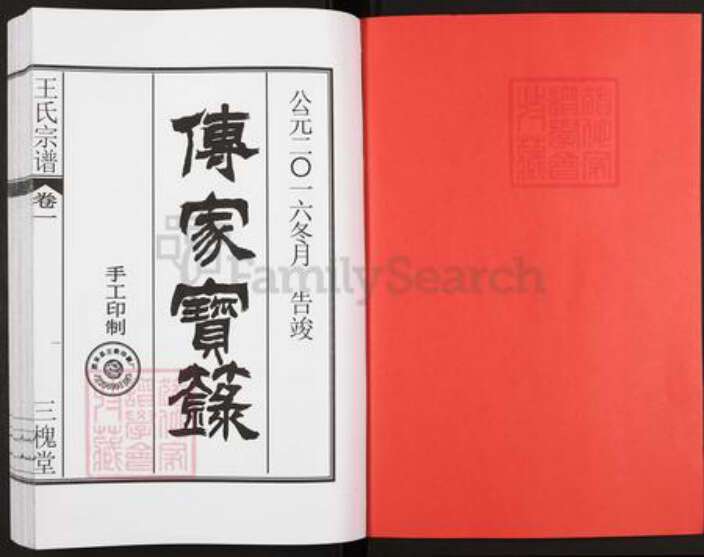 安徽省合肥市肥东县店端口镇王氏三槐堂族谱-王氏宗谱.pdf电子版预览图2