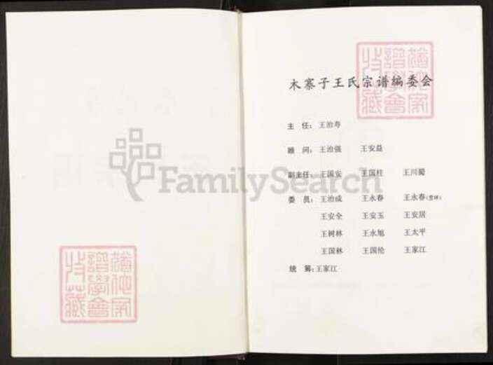 四川省巴中市平昌县兰草镇王氏族谱-木寨子王氏宗谱.pdf电子版预览图1