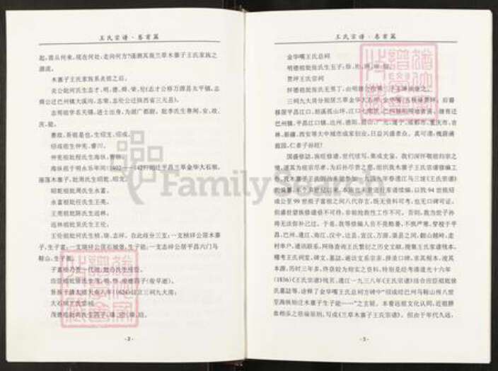 四川省巴中市平昌县兰草镇王氏族谱-木寨子王氏宗谱.pdf电子版预览图4