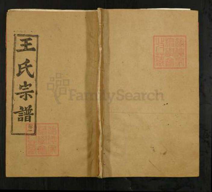 湖北省黄冈市罗田县王氏三槐堂族谱-王氏宗谱.pdf电子版缩略图