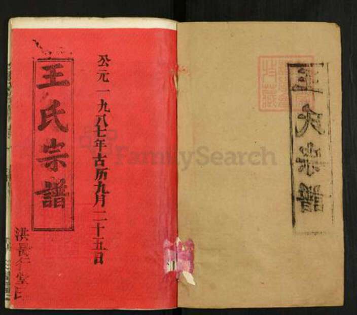 湖北省黄冈市罗田县王氏三槐堂族谱-王氏宗谱.pdf电子版预览图1