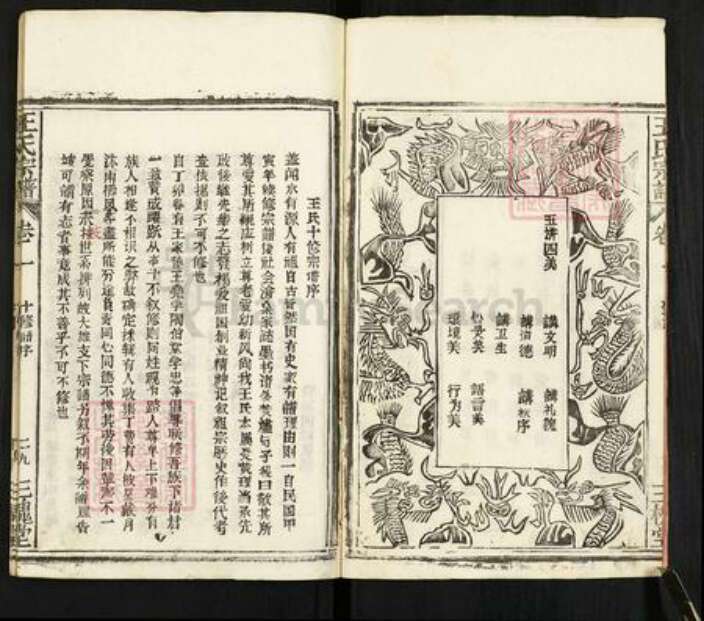 湖北省黄冈市罗田县王氏三槐堂族谱-王氏宗谱.pdf电子版预览图5