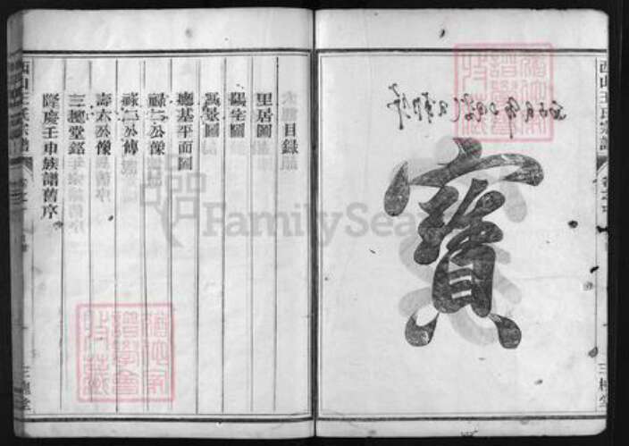 浙江省王氏族谱-西山王氏宗谱 [4卷].pdf电子版预览图2