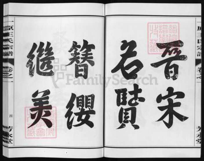 浙江省金华市金华王氏族谱-一原王氏宗谱 [14卷].pdf电子版预览图4