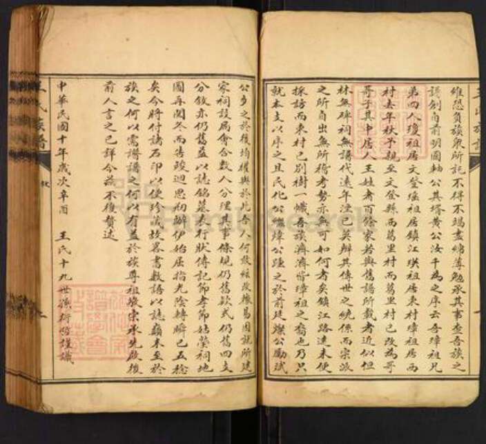 山东省威海市文登市王氏族谱-古滕王氏族谱.pdf电子版预览图2