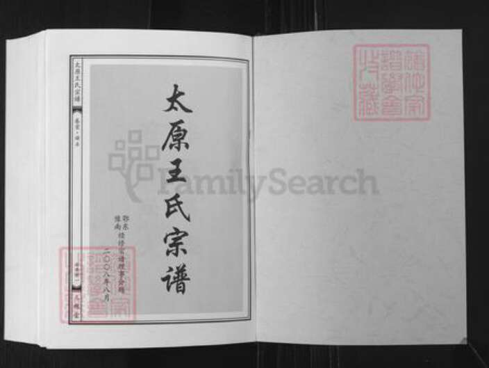 湖北省武汉市黄陂区王氏三槐堂族谱-太原王氏宗谱.pdf电子版预览图1