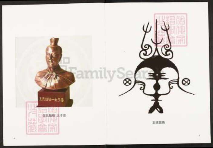 重庆市合川区王氏族谱-合川王氏联宗谱.pdf电子版预览图1