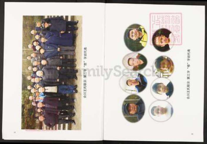 重庆市合川区王氏族谱-合川王氏联宗谱.pdf电子版预览图5