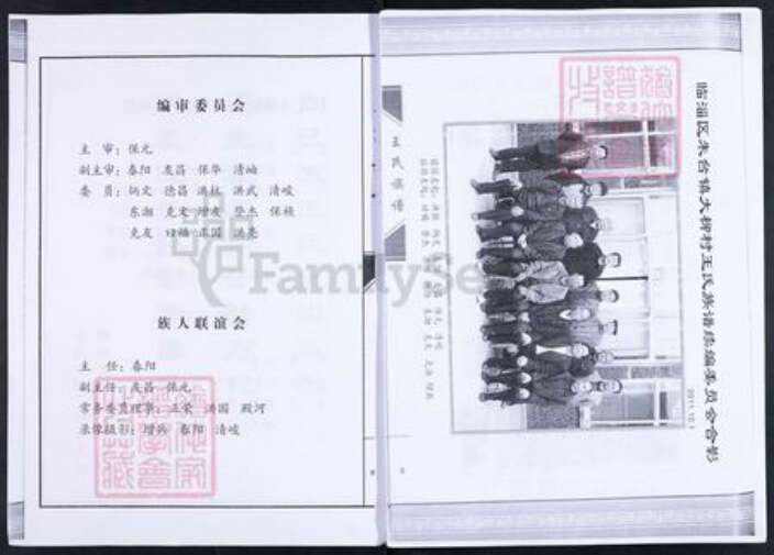 山东省淄博市临淄区朱台镇王氏族谱-临淄大柳树屯王氏族谱.pdf电子版预览图3