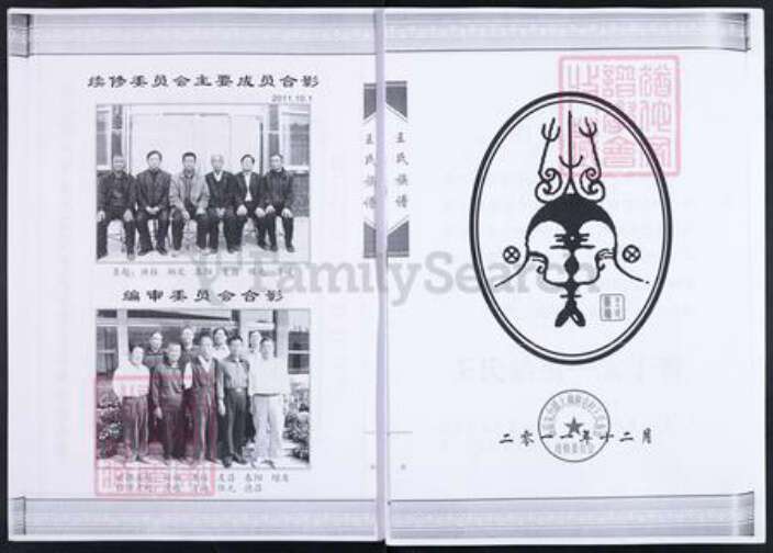 山东省淄博市临淄区朱台镇王氏族谱-临淄大柳树屯王氏族谱.pdf电子版预览图4