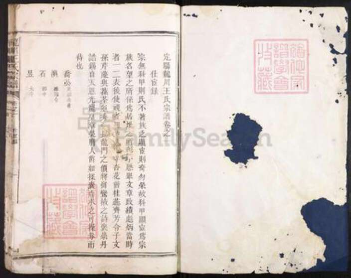 浙江省衢州常山县球川镇王氏崇本堂族谱-龙川王氏宗谱.pdf电子版预览图1