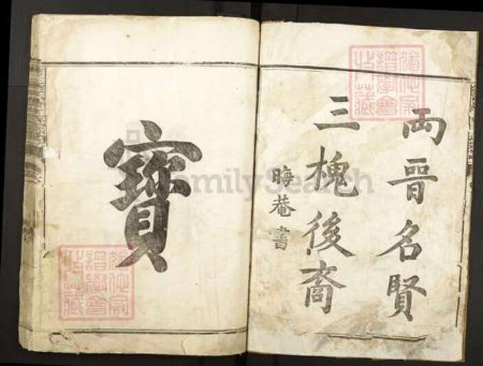 江西省宜春市靖安县王氏族谱-须江经明巷王氏宗谱.pdf电子版预览图2