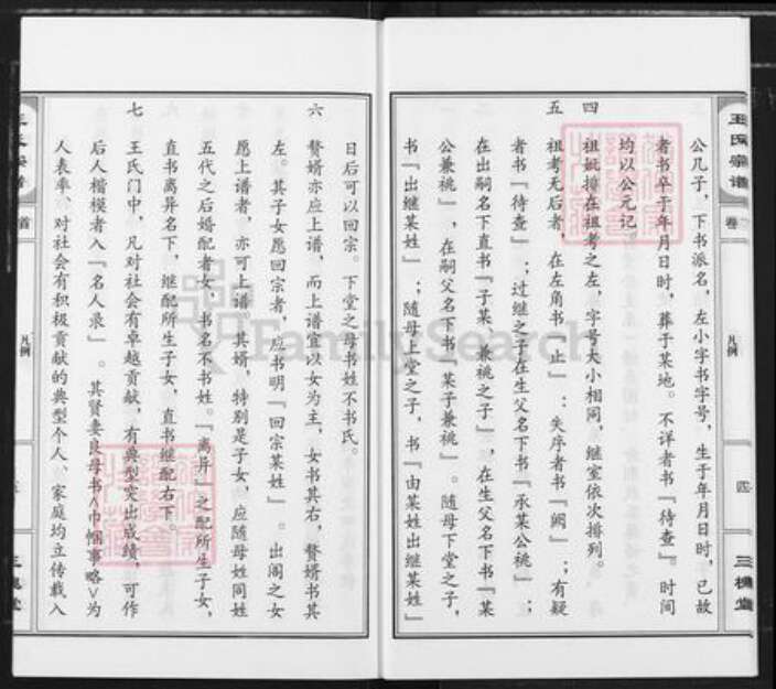 湖北省孝感市汉川市王氏三槐堂族谱-王氏宗谱.pdf电子版预览图5